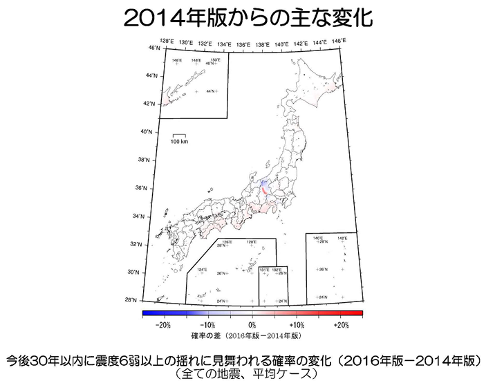 全国地震動予測地図2016年版 2014年版からの主な変化