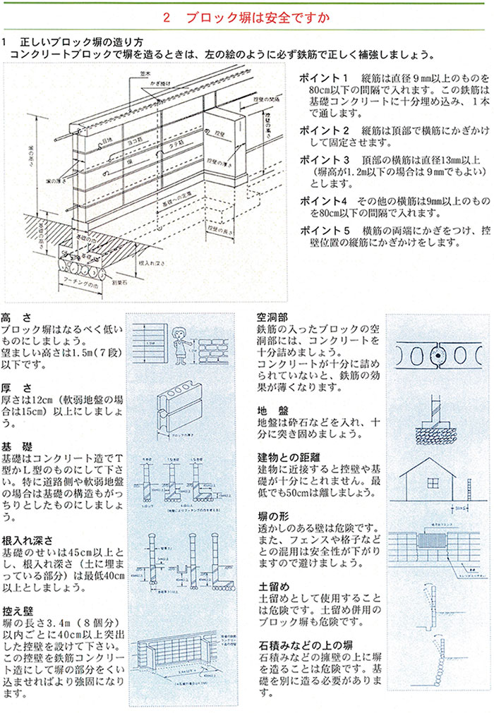 ブロックは安全ですか？